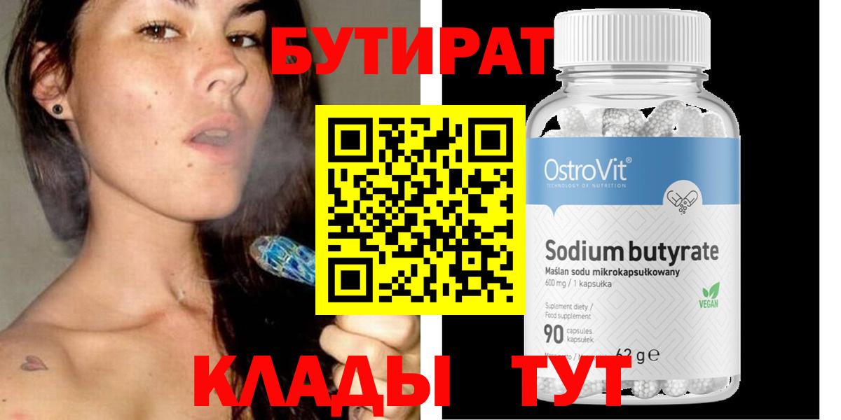 БУТИРАТ 1.4BDO Тольятти