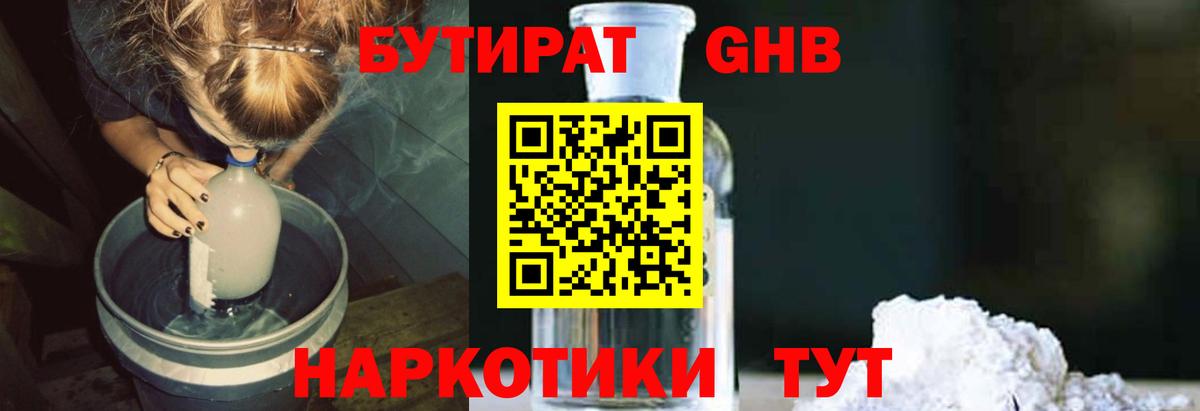 Тольятти  БУТИРАТ GHB  Вход с VPN 
