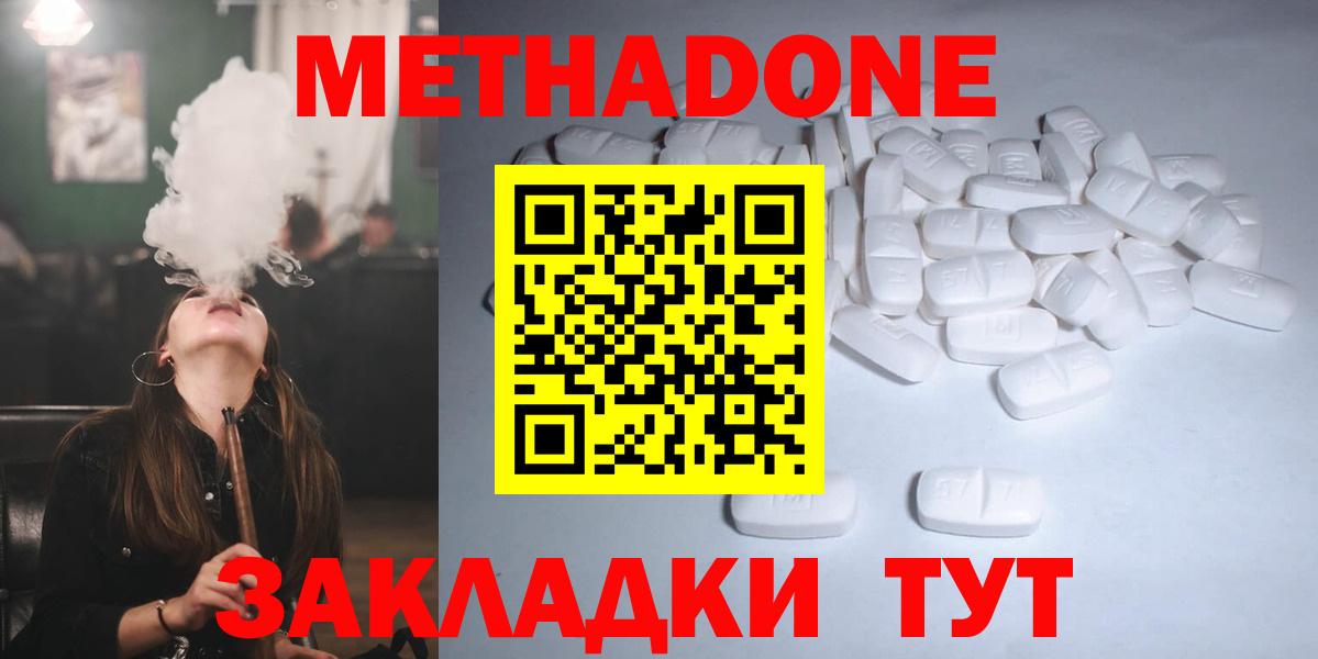МЕТАДОН VHQ Тольятти