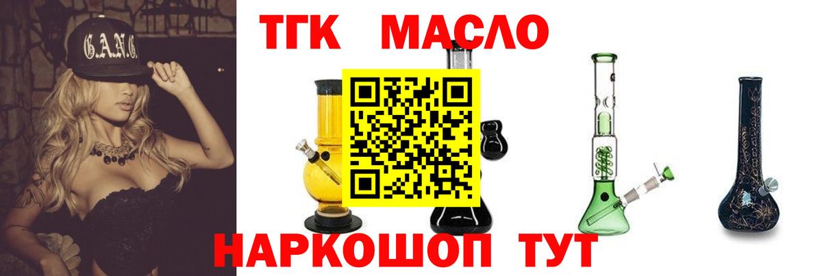 Дистиллят ТГК Wax  Вход с VPN  Тольятти  ТГК концентрат 